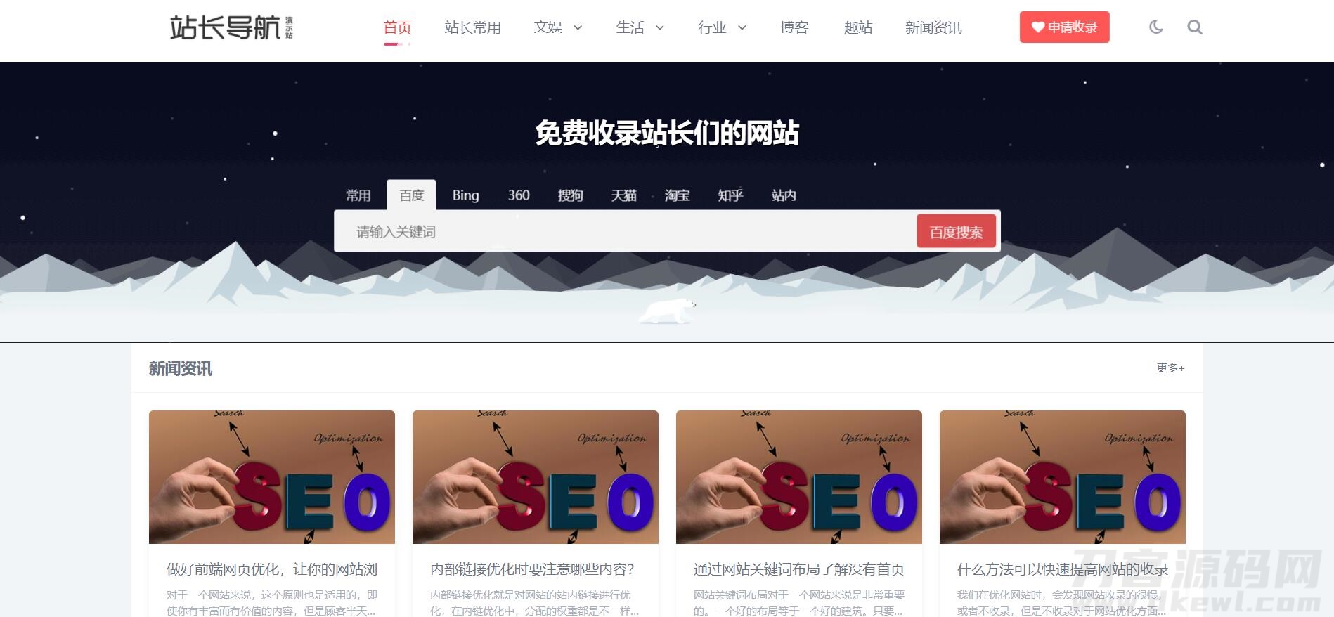 响应式站长网址导航类pbootcms网站模板（自适应手机端）html5导航网站源码下载-网站源码网
