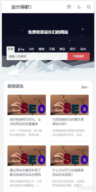 图片[2]-响应式站长网址导航类pbootcms网站模板（自适应手机端）html5导航网站源码下载-网站源码网