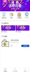 2022最新话费充值系统源码+安装教程-网站源码网