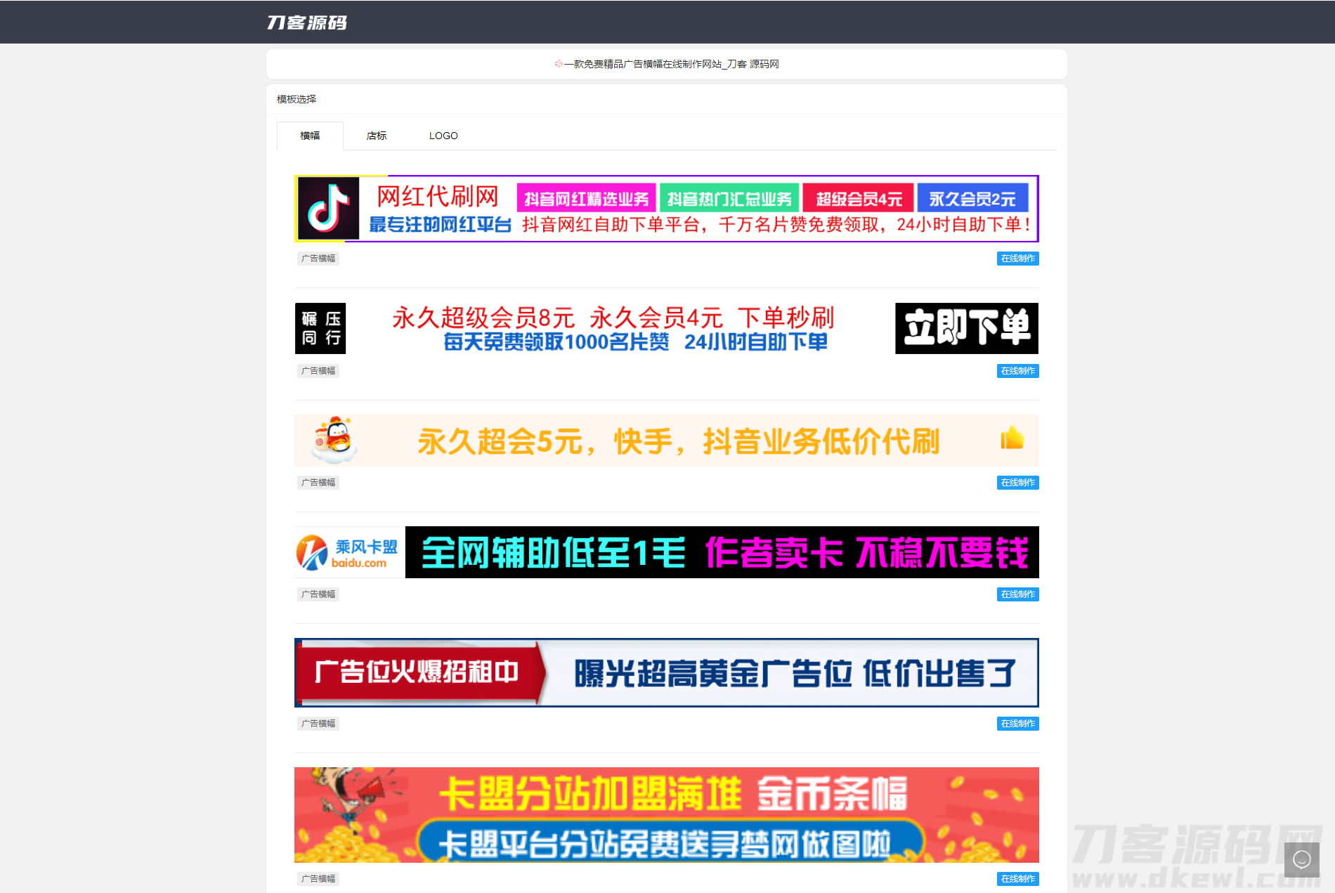 2022在线横幅广告_店标_LOGO制作系统最新源码-网站源码网