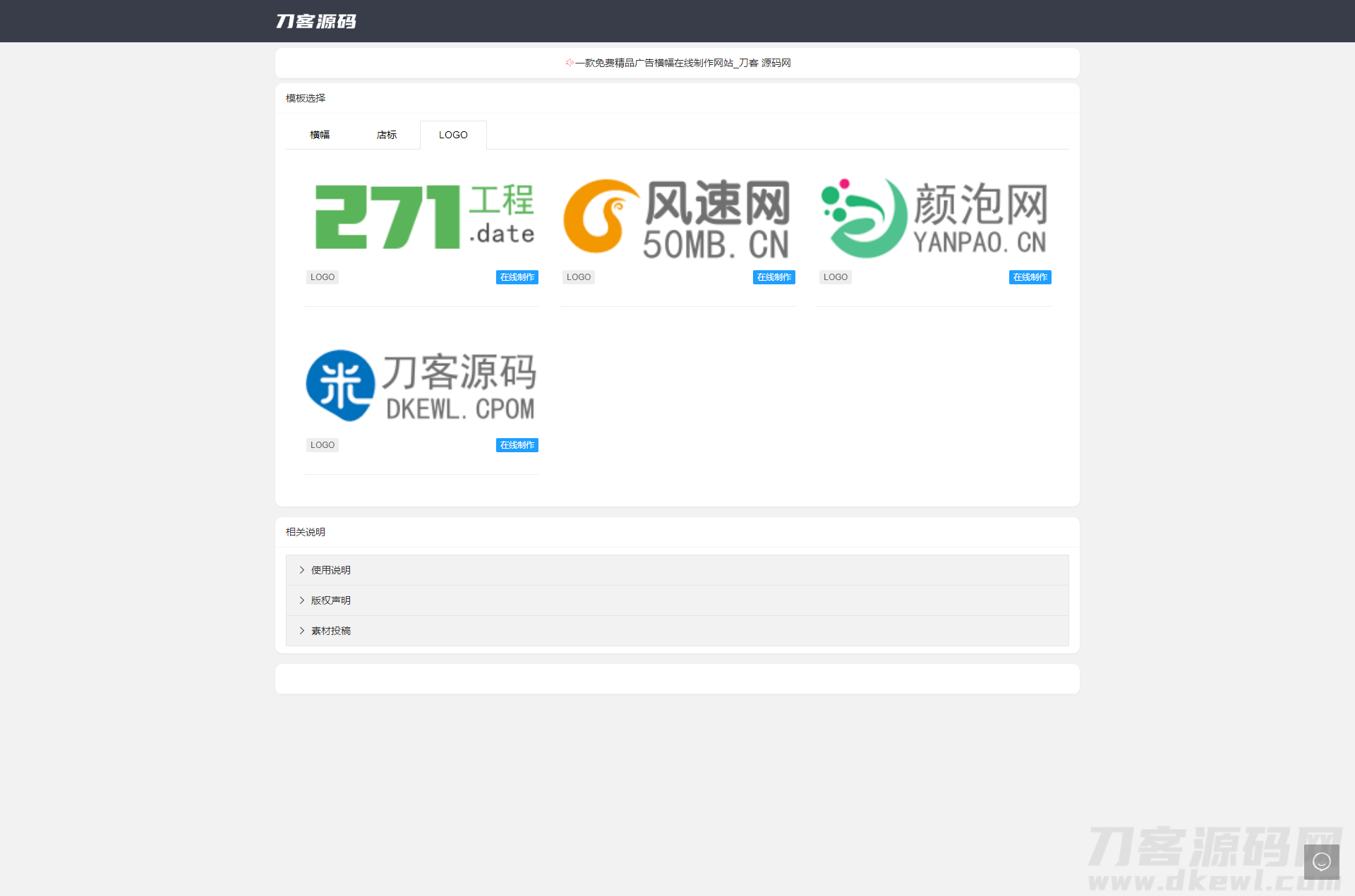 图片[4]-2022在线横幅广告_店标_LOGO制作系统最新源码-网站源码网
