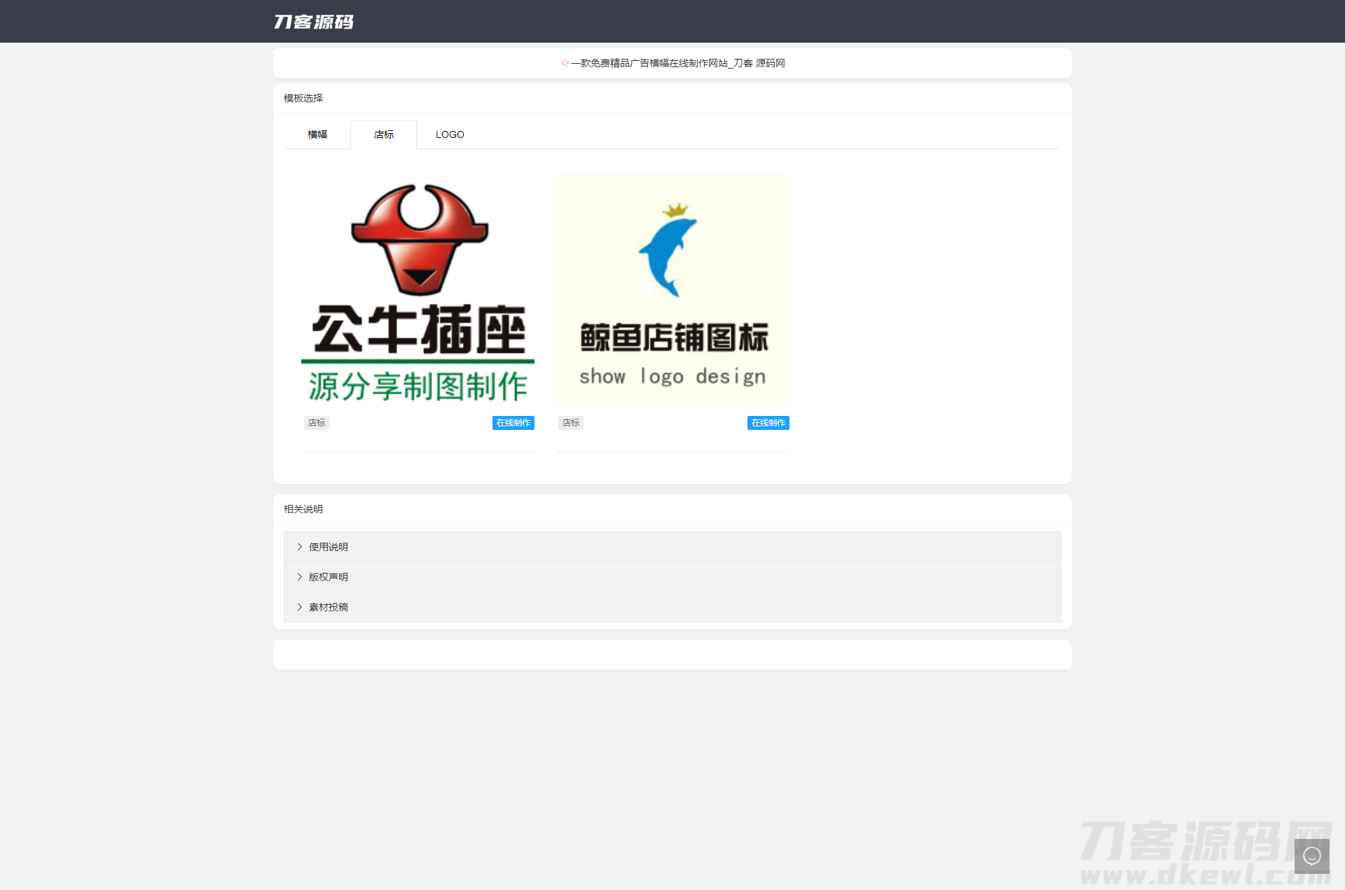 图片[3]-2022在线横幅广告_店标_LOGO制作系统最新源码-网站源码网