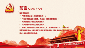 智慧党建云平台v4.0.5-网站源码网