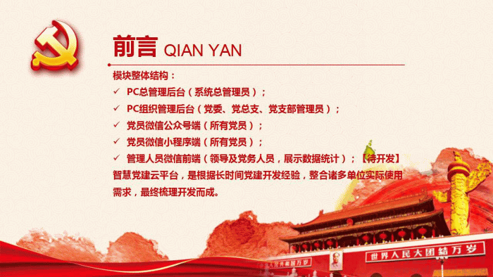 智慧党建云平台v4.0.5-网站源码网