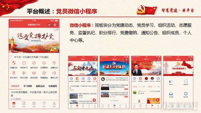 图片[6]-智慧党建云平台v4.0.5-网站源码网