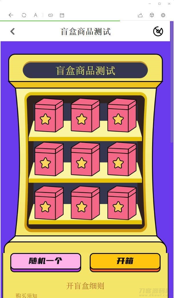 图片[2]-2022年最新盲盒商城完整运营源码/对接免签支付接口-网站源码网