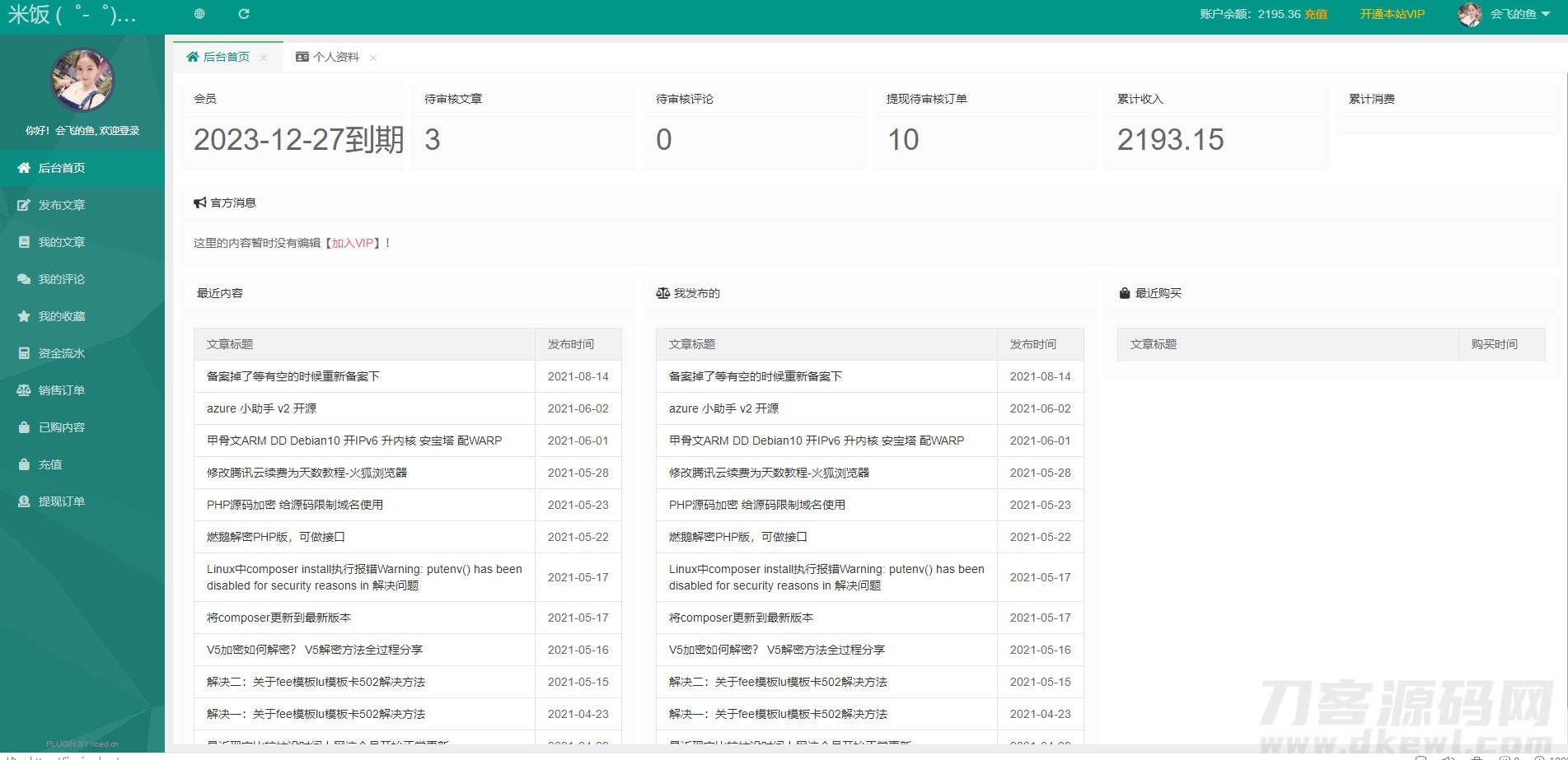 图片[3]-emlog独立会员中心模板源码 UserEmlog Ver:1.0-网站源码网