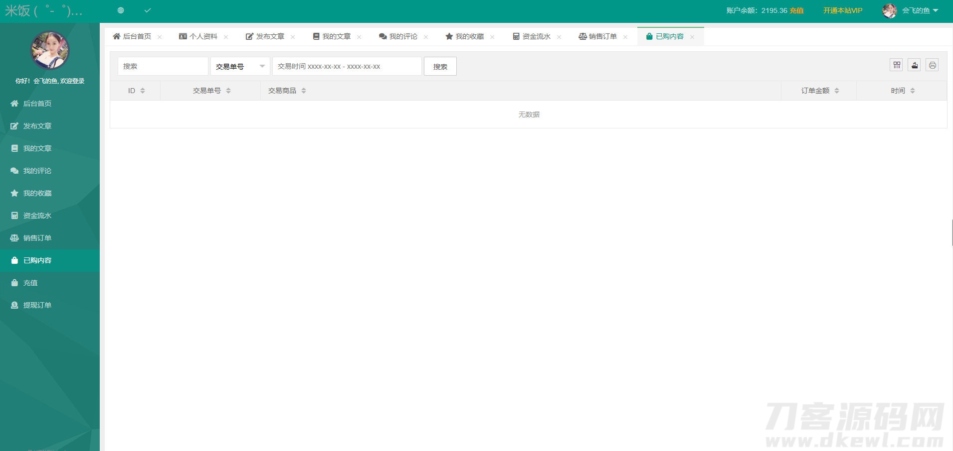 图片[9]-emlog独立会员中心模板源码 UserEmlog Ver:1.0-网站源码网