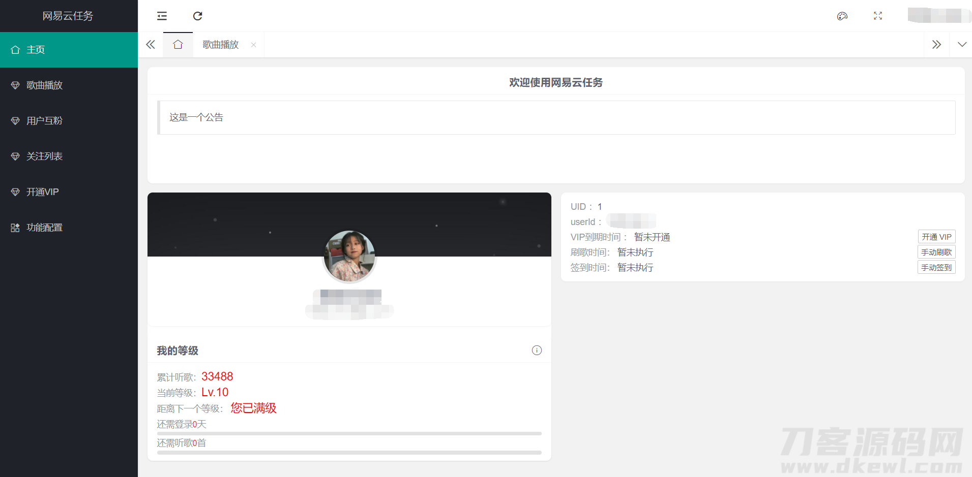 图片[4]-2022最新网易云代挂源码-每天300首-网站源码网