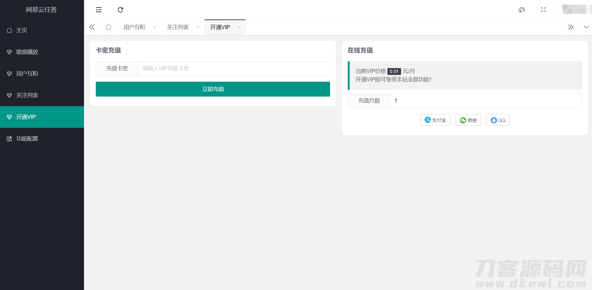 图片[6]-2022最新网易云代挂源码-每天300首-网站源码网