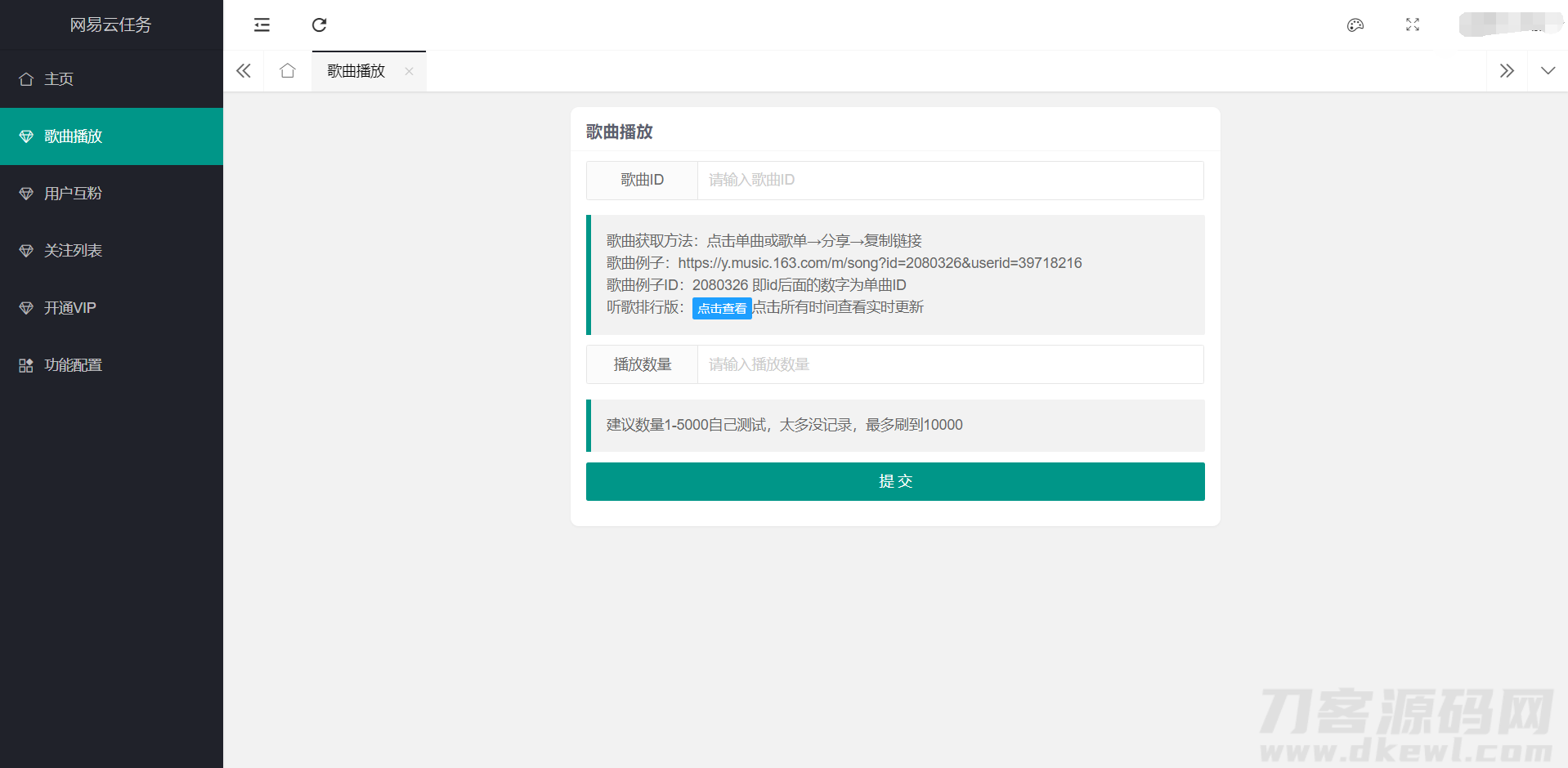 图片[10]-2022最新网易云代挂源码-每天300首-网站源码网