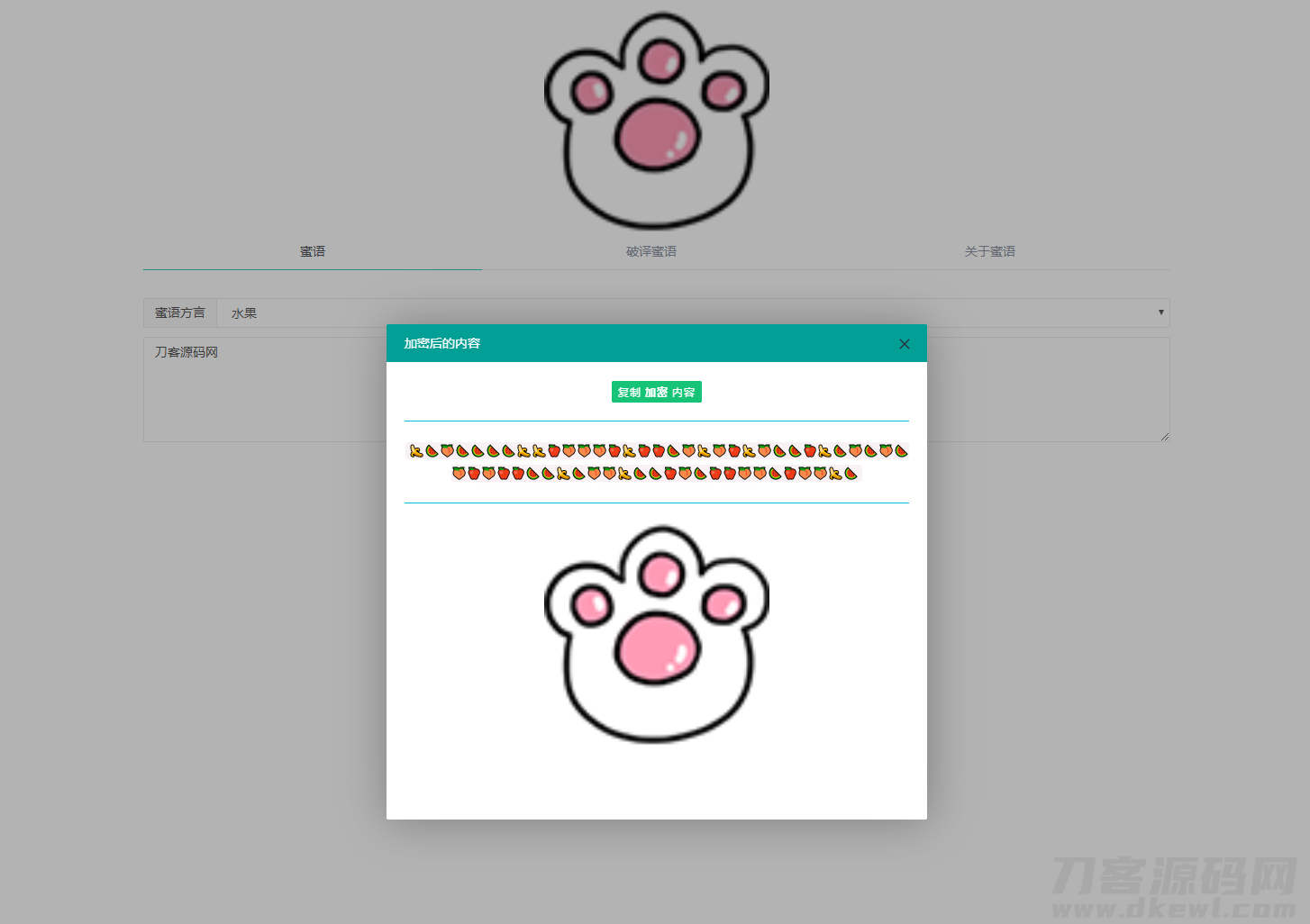 图片[2]-密语文字在线加密解密php源码-网站源码网
