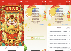 2022虎年新UI春节送祝福微信小程序源码下载支持多种流量主-网站源码网