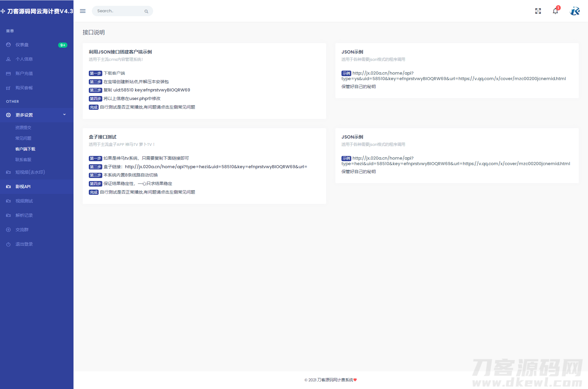 图片[2]-云海解析计费系统v4.3完美破解开源版_赠轮询插件_全网独家首发-网站源码网
