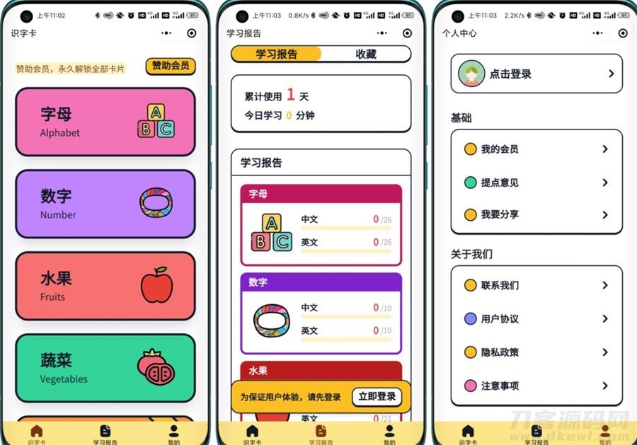 【嘟嘟早教卡】 小程序源码分享带后台管理-网站源码网