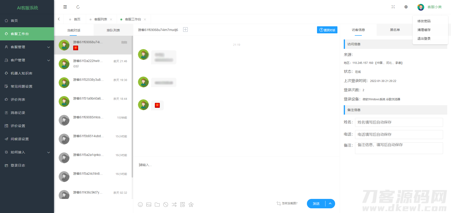 图片[4]-亲测无限坐席在线客服系统源码-网站源码网
