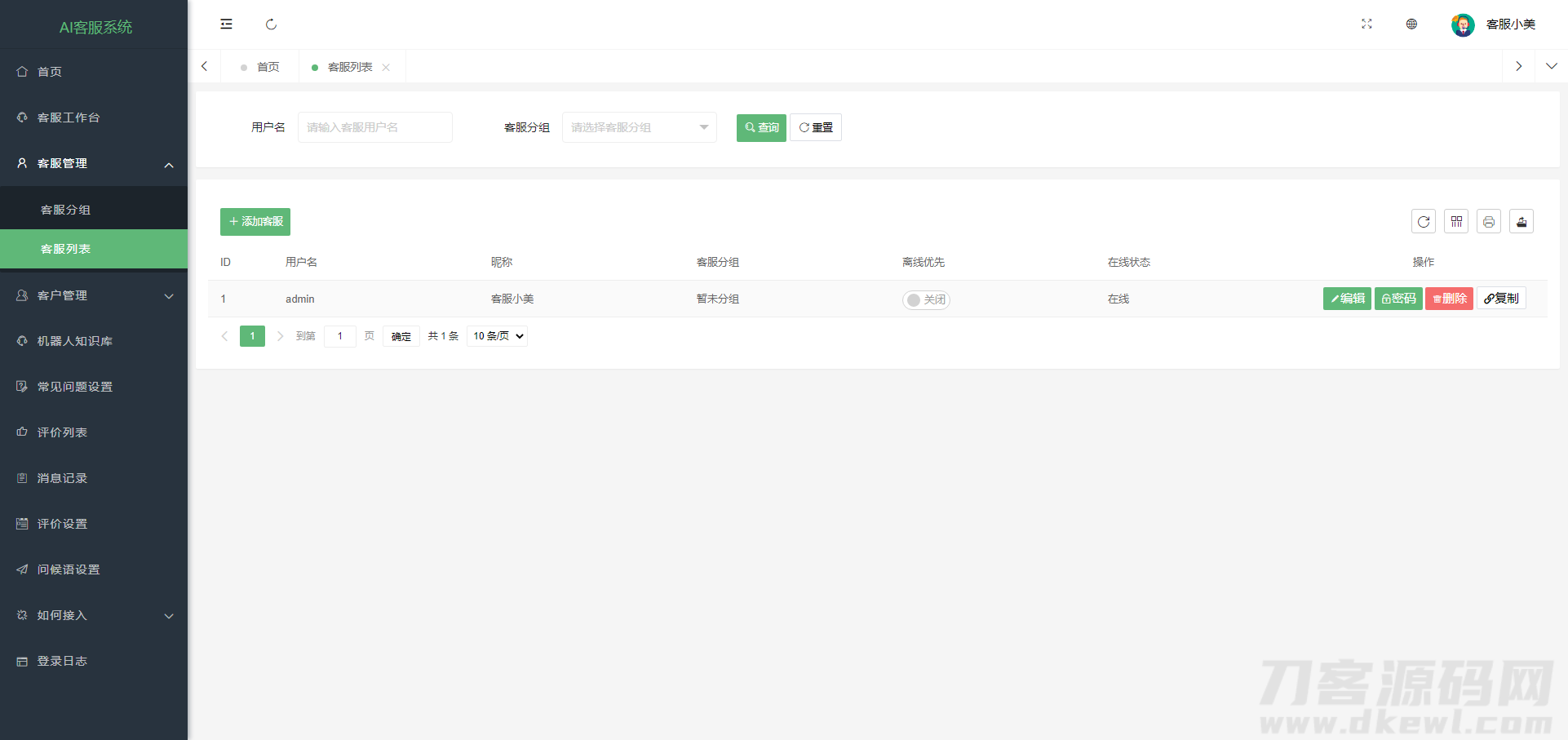 图片[3]-亲测无限坐席在线客服系统源码-网站源码网