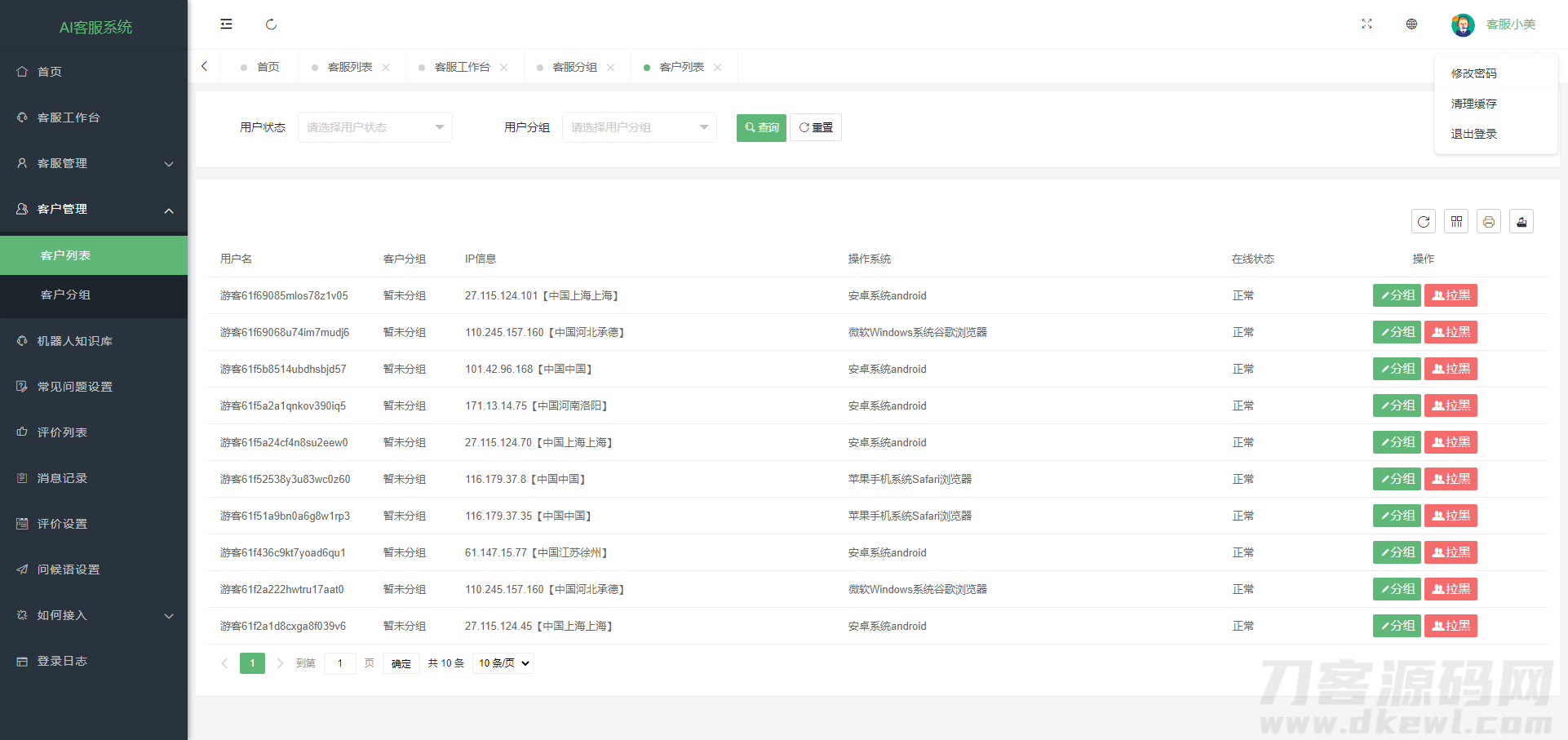 图片[5]-亲测无限坐席在线客服系统源码-网站源码网