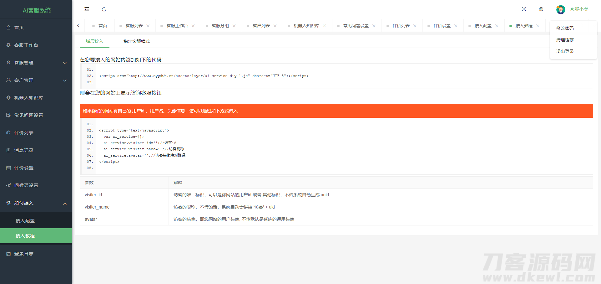 图片[8]-亲测无限坐席在线客服系统源码-网站源码网