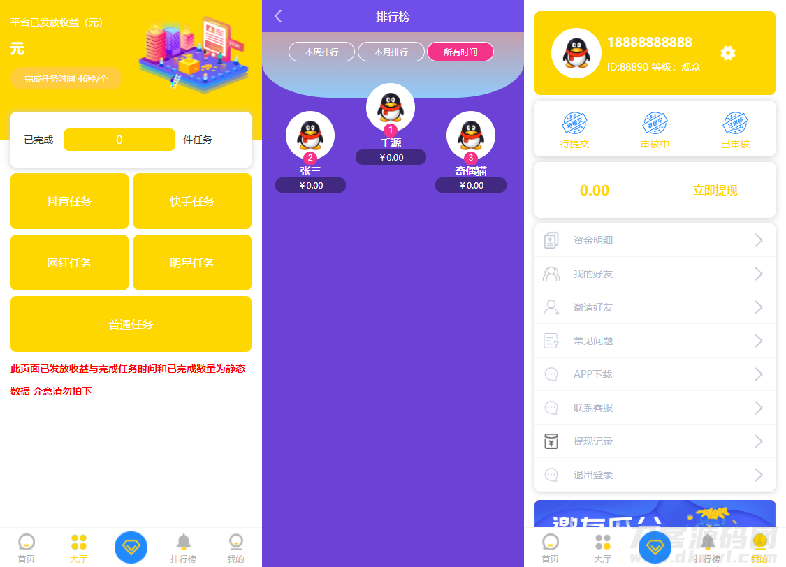 图片[2]-众人帮蚂蚁帮任务平台修复版源码-网站源码网