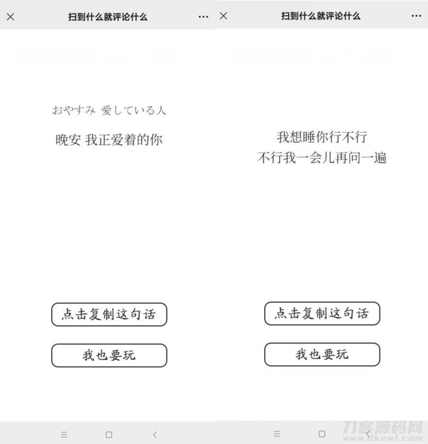扫到什么评论什么，朋友圈吸粉裂变php源码-网站源码网