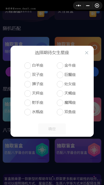 图片[4]-交友盲盒小程序版本 全开源版本kxdao首发-网站源码网