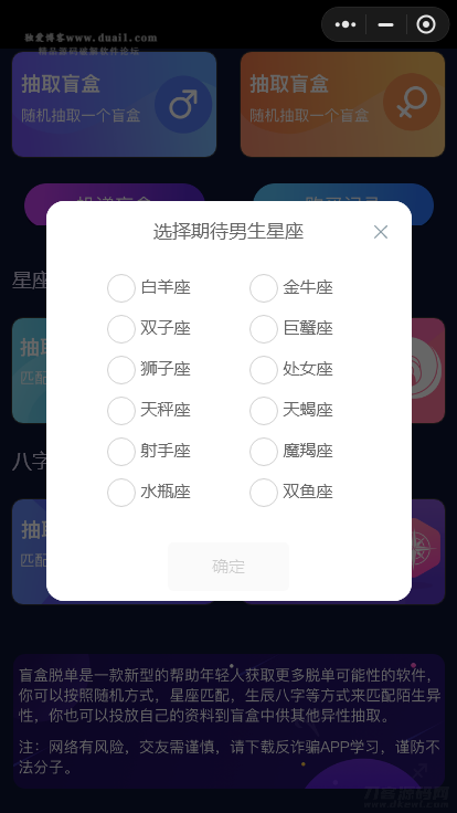 图片[3]-交友盲盒小程序版本 全开源版本kxdao首发-网站源码网