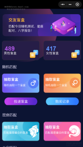 交友盲盒小程序版本 全开源版本kxdao首发-网站源码网