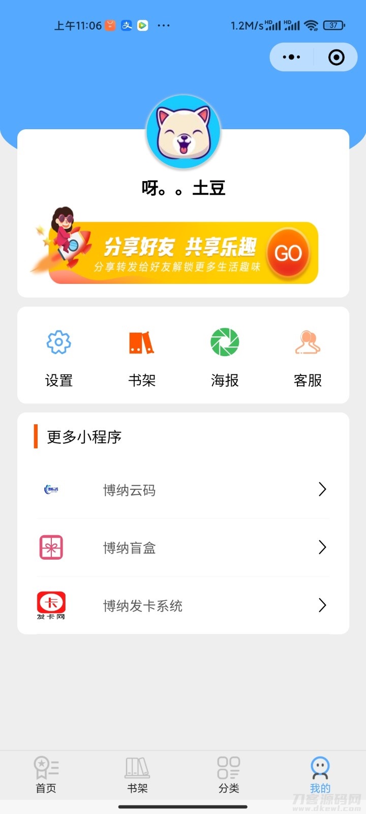 超火的微信小说小程序源码-网站源码网