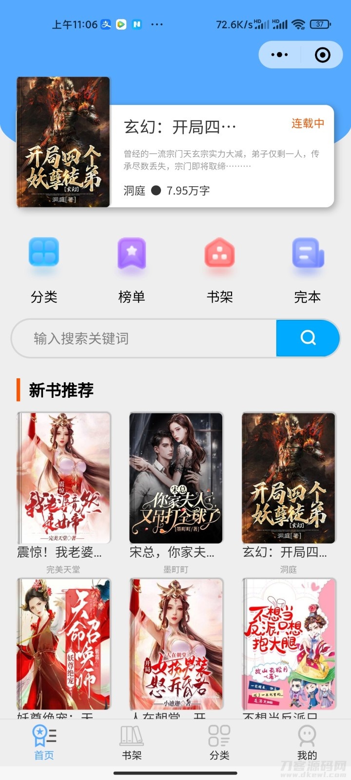 图片[2]-超火的微信小说小程序源码-网站源码网