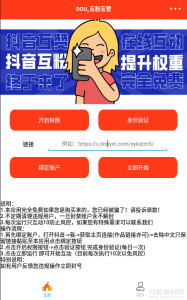 抖音互关源码 E4A源码含数据库后台程序搭建可用-网站源码网