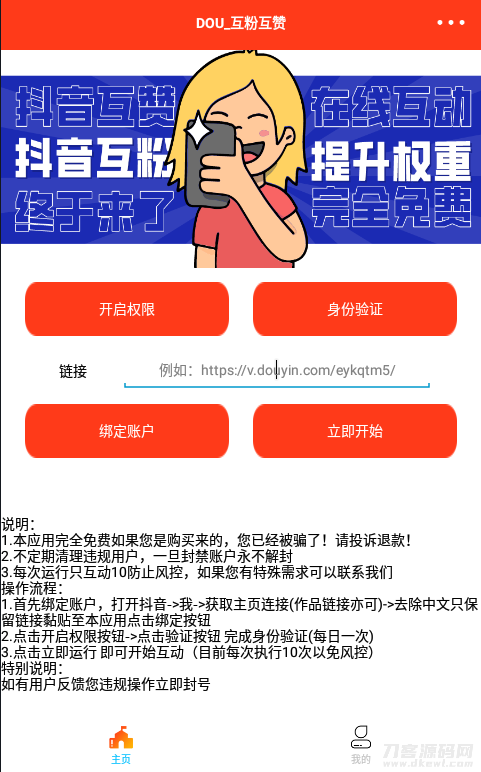 抖音互关源码 E4A源码含数据库后台程序搭建可用-网站源码网