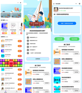 新款趣味测试小程序源码-网站源码网