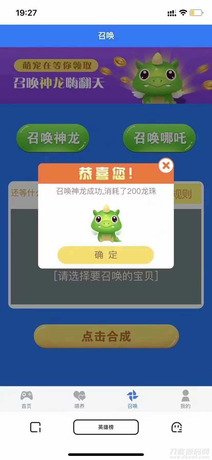图片[4]-哪吒喂养召唤游记投资c2c源码- 宠物养成类社交游戏源码-网站源码网