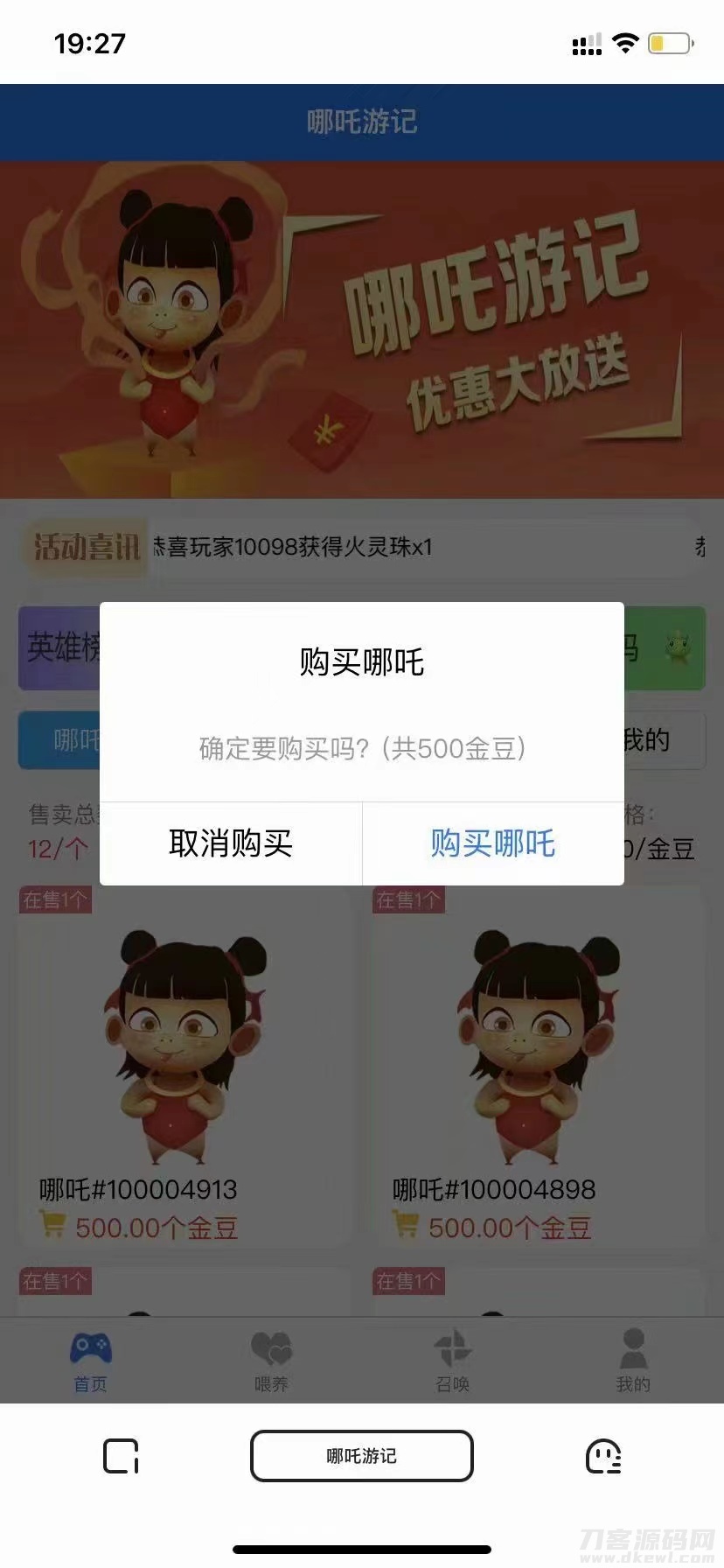 图片[2]-哪吒喂养召唤游记投资c2c源码- 宠物养成类社交游戏源码-网站源码网