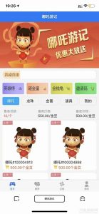 哪吒喂养召唤游记投资c2c源码- 宠物养成类社交游戏源码-网站源码网