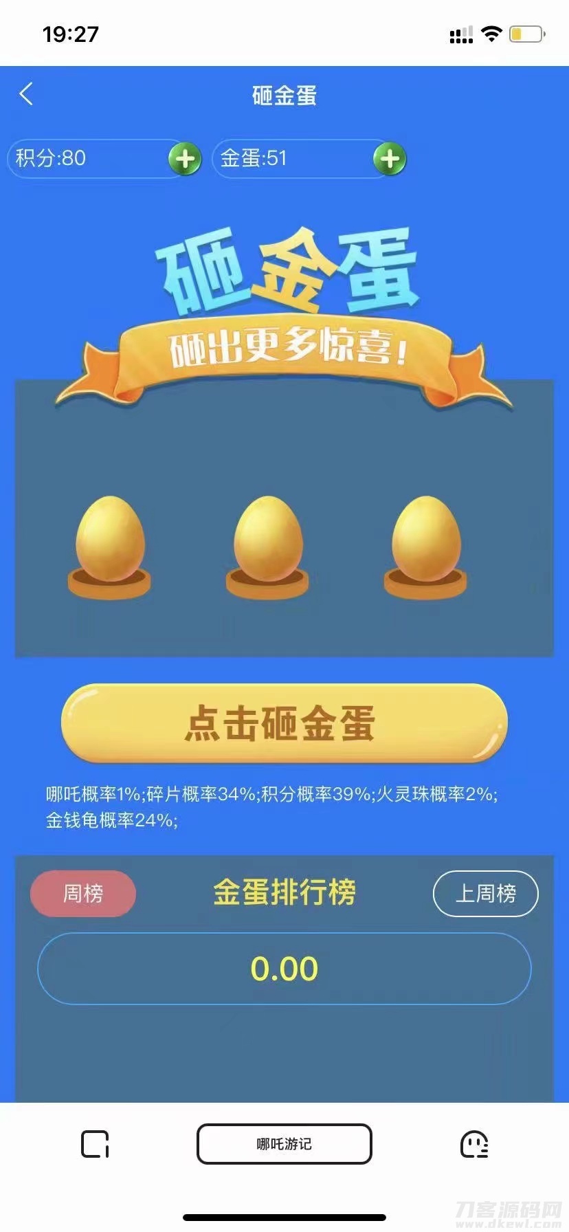 图片[3]-哪吒喂养召唤游记投资c2c源码- 宠物养成类社交游戏源码-网站源码网