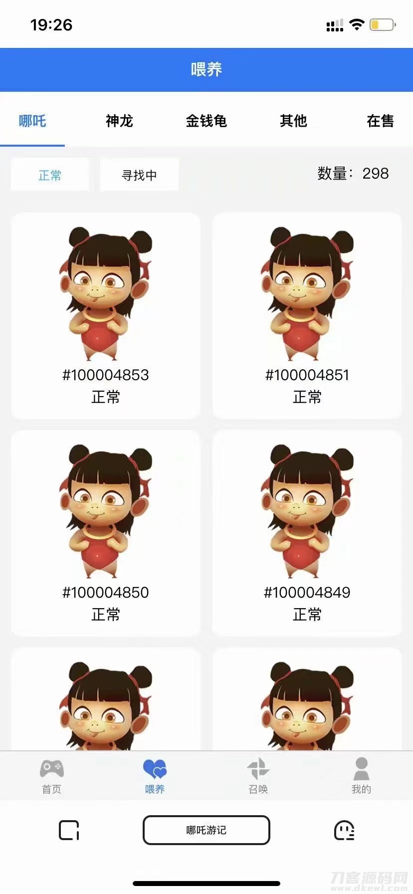 图片[5]-哪吒喂养召唤游记投资c2c源码- 宠物养成类社交游戏源码-网站源码网