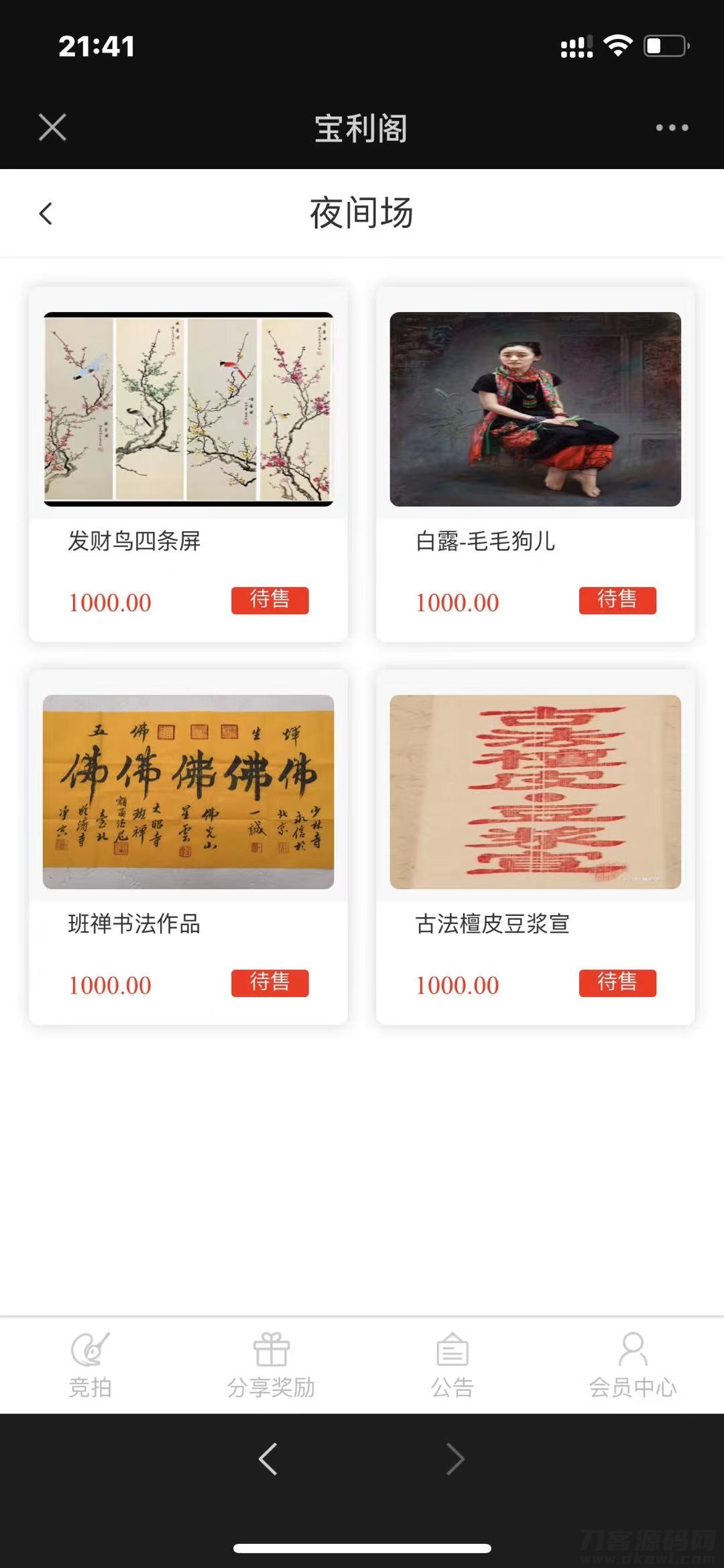 图片[2]-古玩文物字画寄售系统源码-拍卖系统源码-竞拍系统源码转拍系统-网站源码网