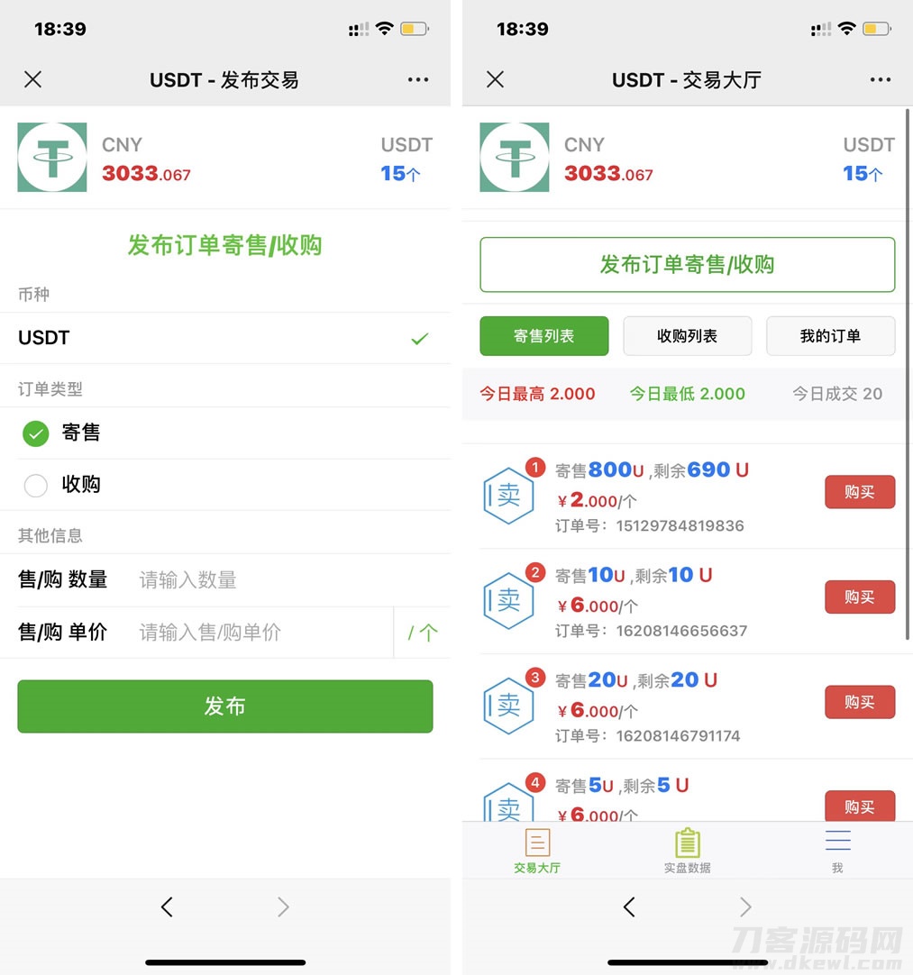 USDT寄售买卖源码修复版，场外OTC，收币系统源码，虚拟币交易平台源码-网站源码网