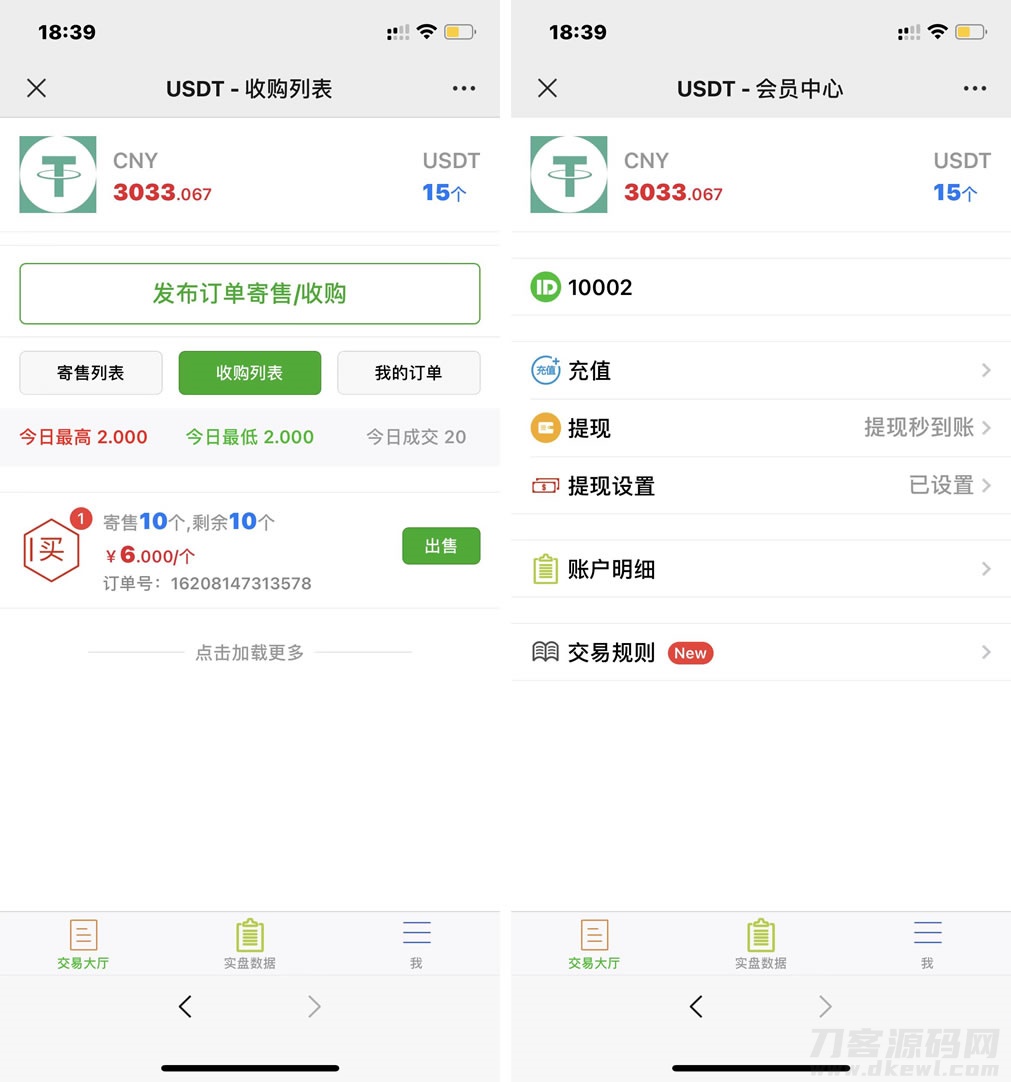 图片[2]-USDT寄售买卖源码修复版，场外OTC，收币系统源码，虚拟币交易平台源码-网站源码网