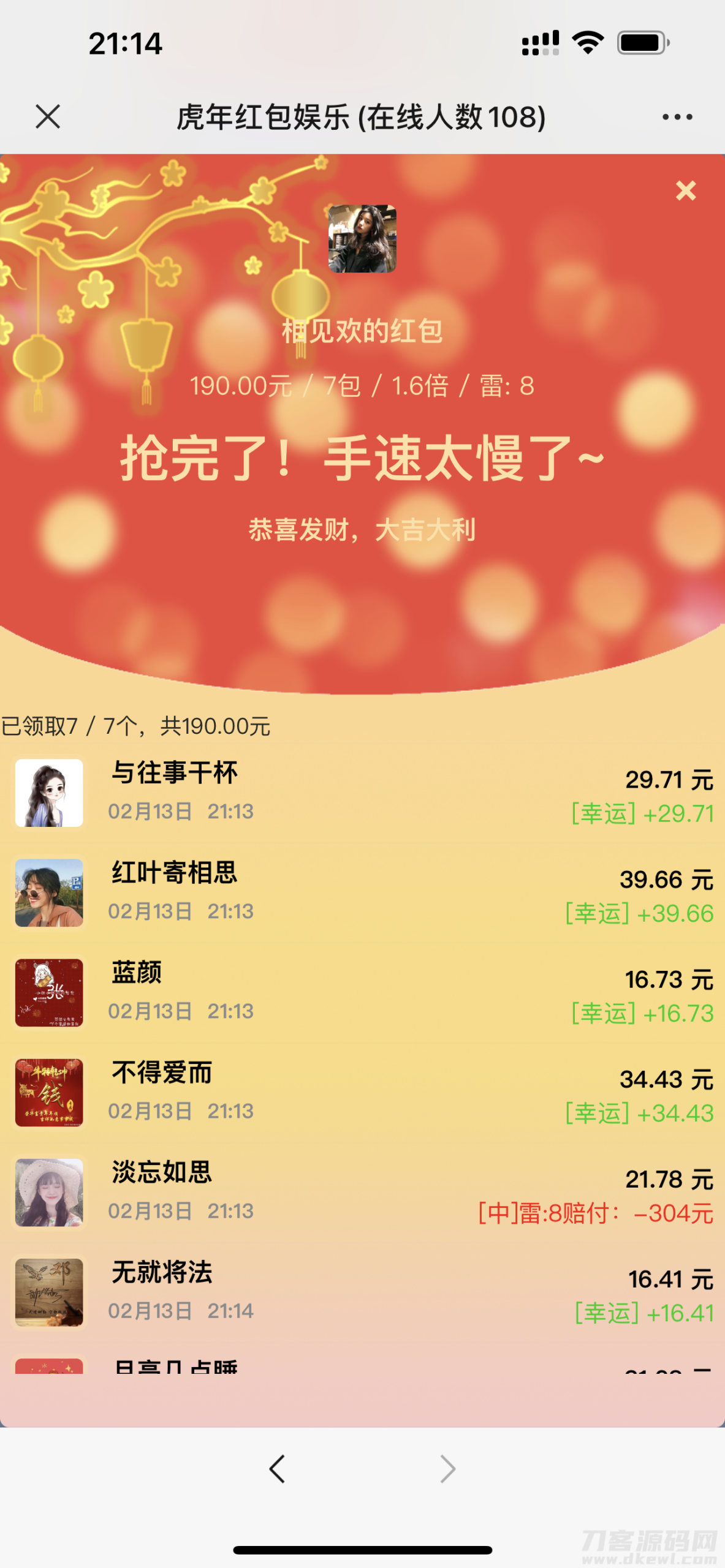 H5红包扫雷最新版虎年ui红包可发可抢可控-网站源码网