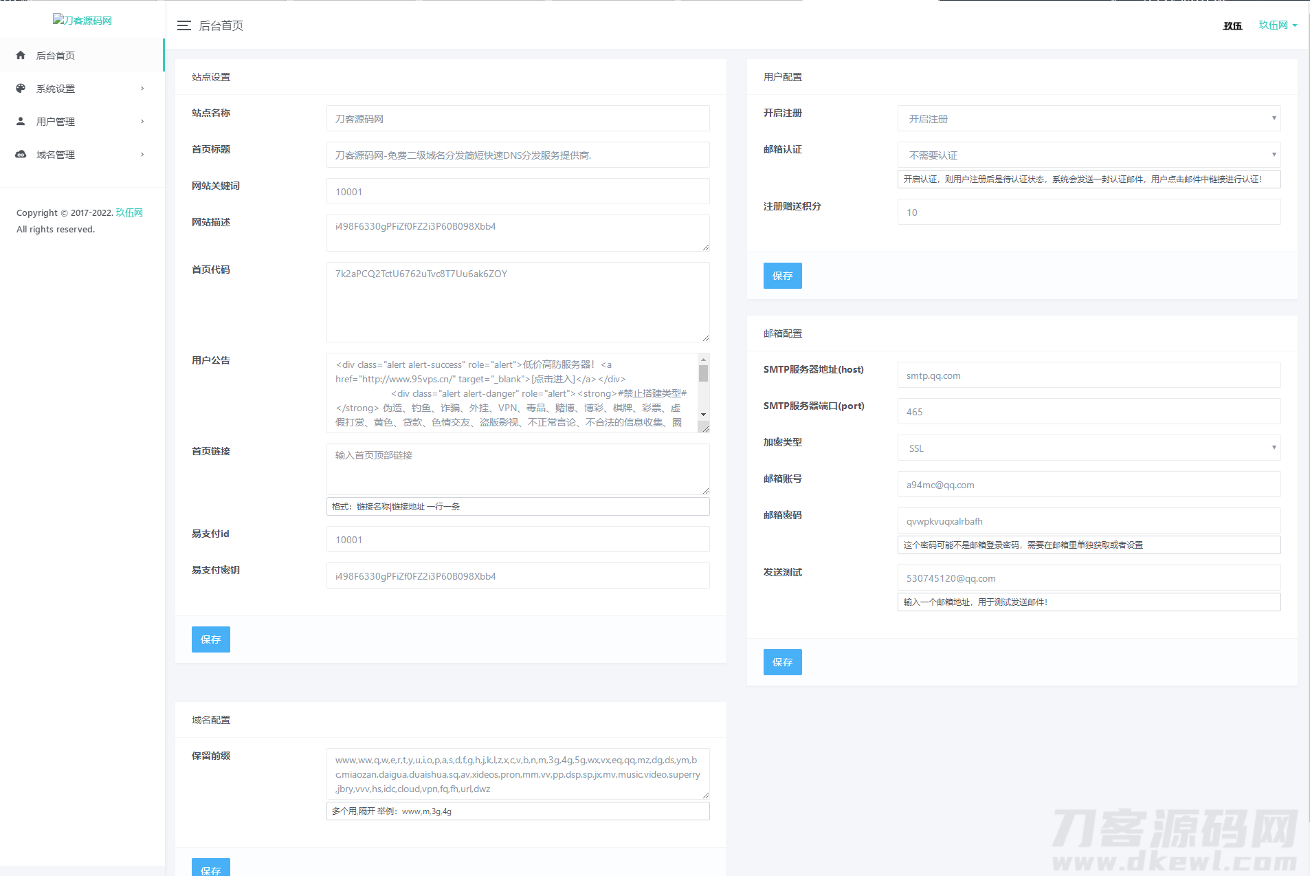 图片[4]-2022全新二级域名分发系统PHP源码_附安装教程-网站源码网
