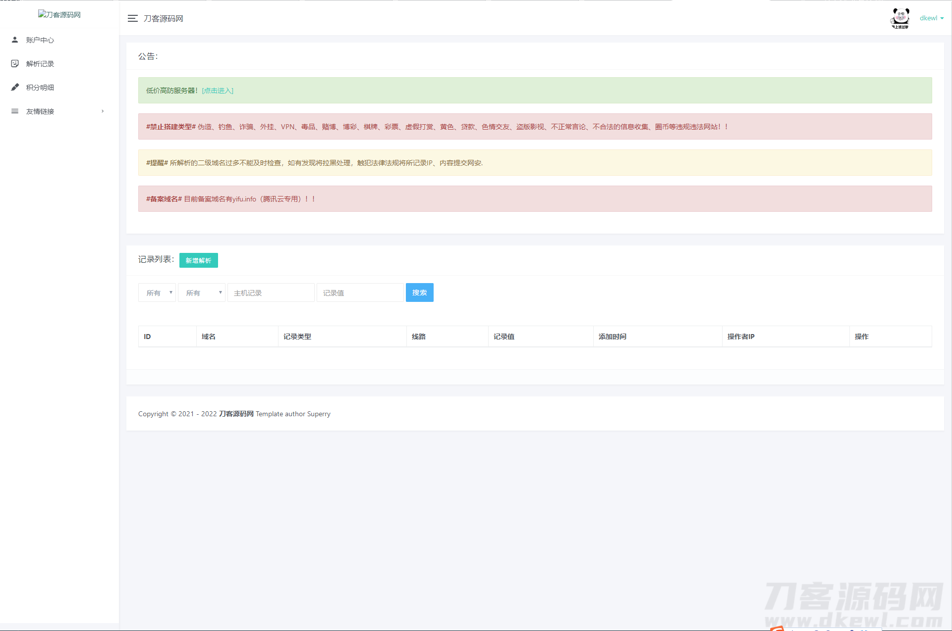 2022全新二级域名分发系统PHP源码_附安装教程-网站源码网