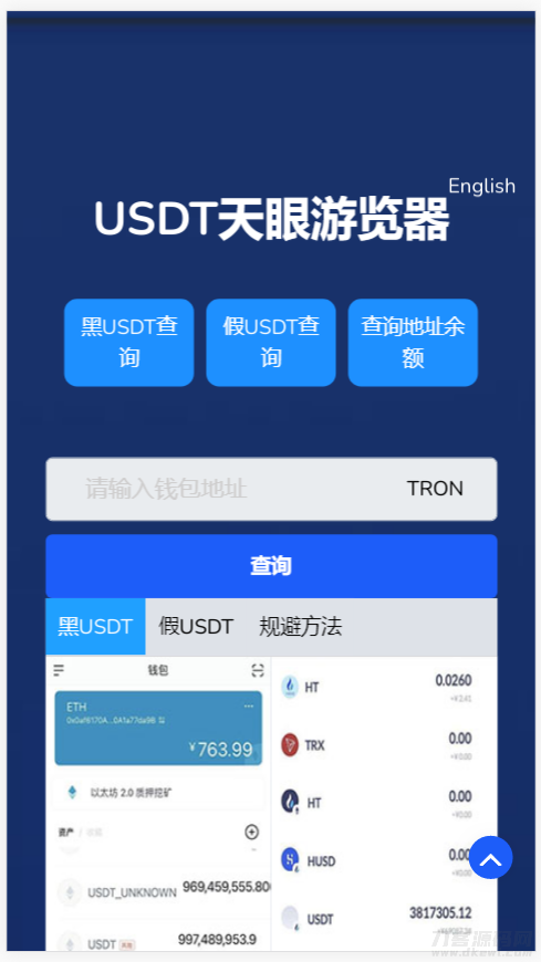 图片[7]-3月首发盗u 本地化接口 新增USDT天眼查暂时只做TRC-网站源码网