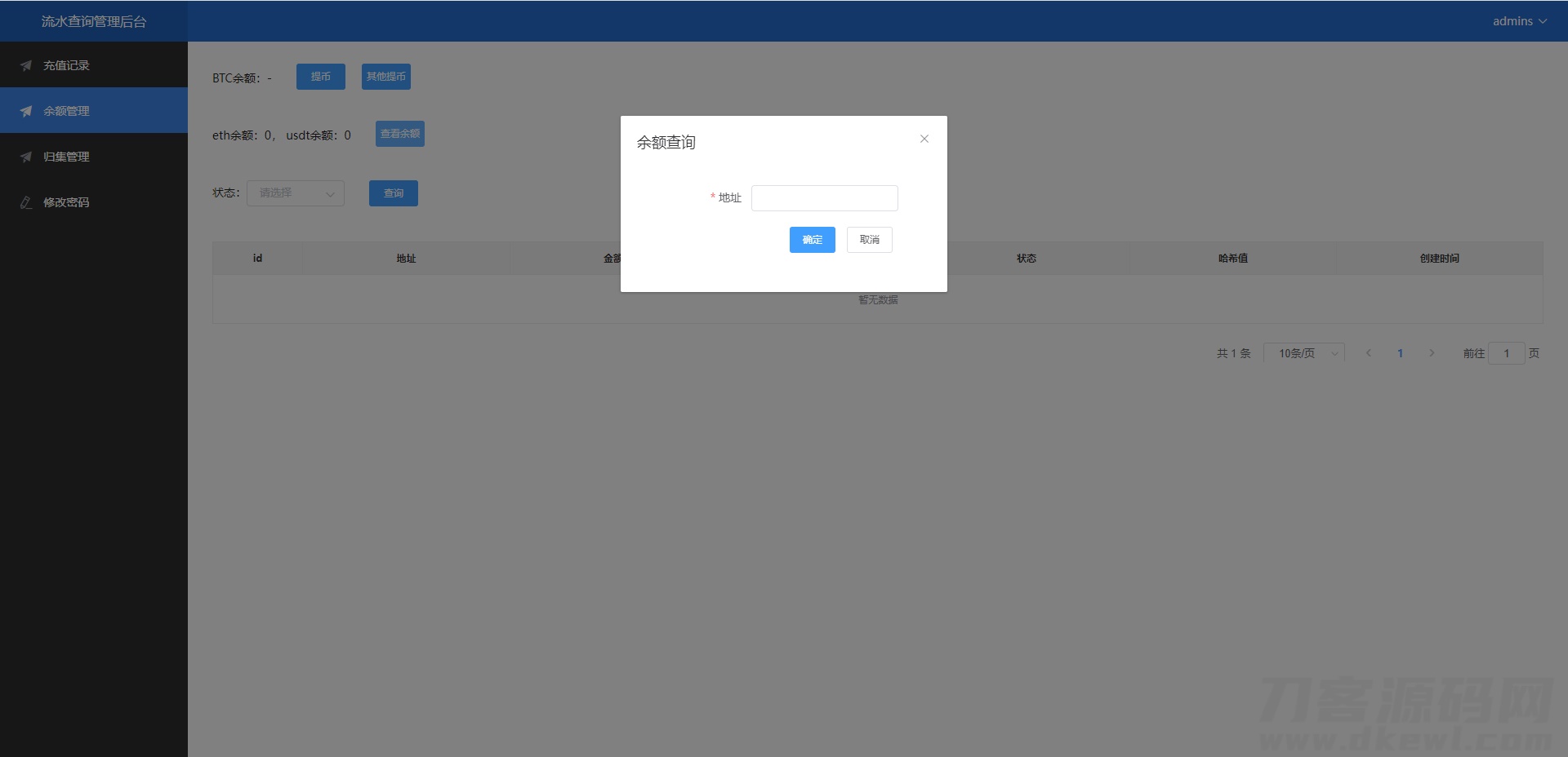 图片[3]-二开版流水查询系统/虚拟币查询多方式提币系统源码下载-网站源码网