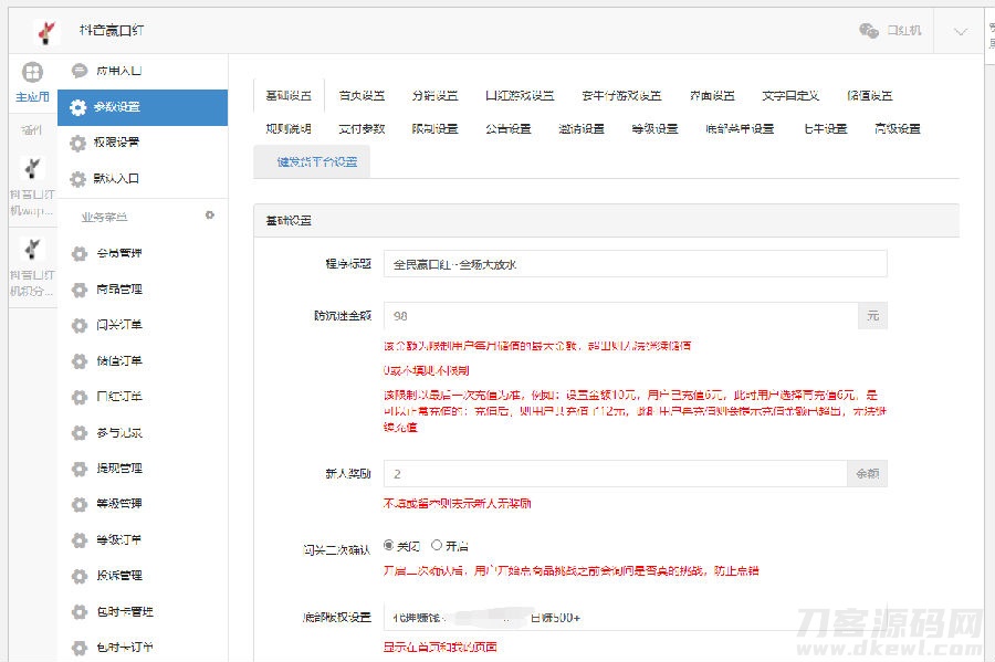 图片[3]-2022全新独立版抖音口红机全解密全修复版本附视频教程-网站源码网