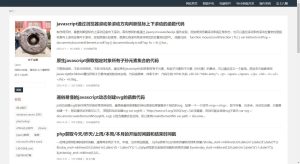 techblog-响应式简约个人技术emlog博客主题-网站源码网