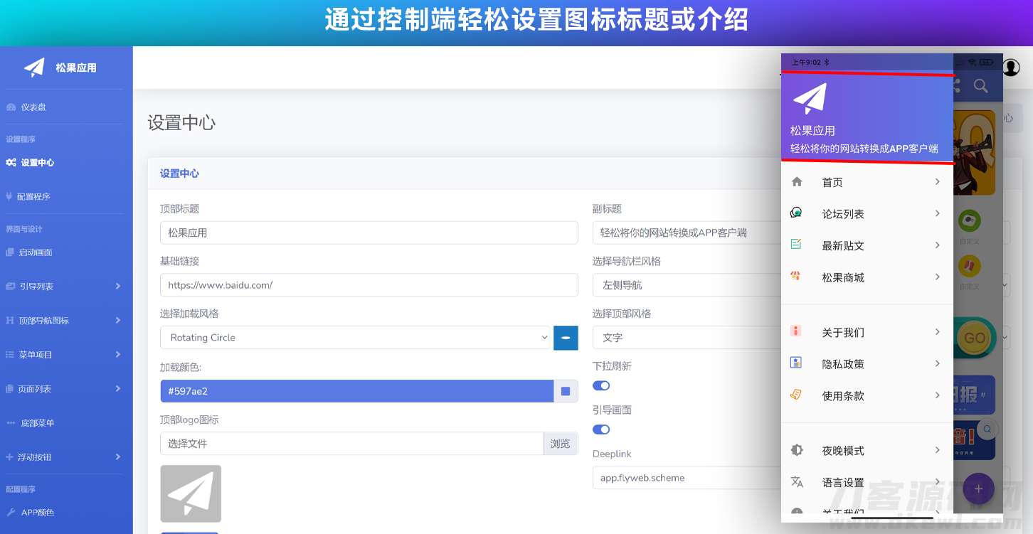 图片[2]-网站转换APP源代码 WebAPP源代码 网站生成APP源代码 Flutter项目 带控制端-网站源码网