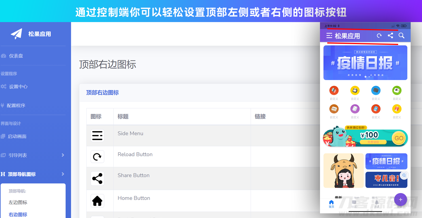 图片[4]-网站转换APP源代码 WebAPP源代码 网站生成APP源代码 Flutter项目 带控制端-网站源码网